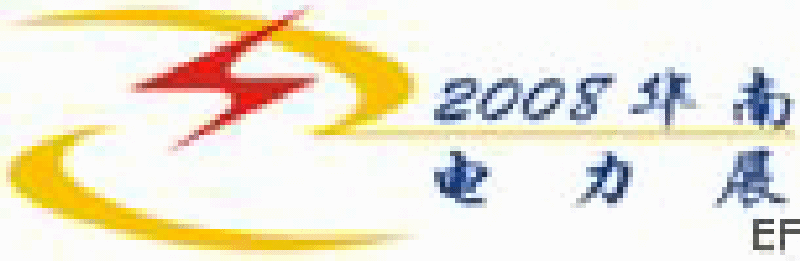 2008華南國際電力電工裝備及電氣自動化展覽會