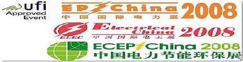 第十二屆國際電力設(shè)備及技術(shù)展覽會(huì) <br> 第五屆國際電機(jī)工程及電工裝備展覽會(huì) <br> 2008國際節(jié)能、電力環(huán)保及脫硫硝裝備展覽會(huì)