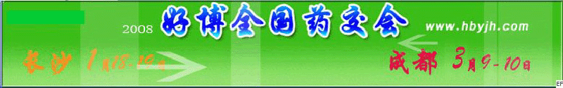 第十三屆好博成都全國(guó)醫(yī)藥、新特藥、保健品交易會(huì)