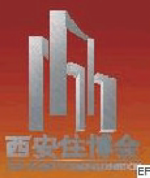 2008春季西安住宅及建筑科技產(chǎn)業(yè)博覽會(huì)