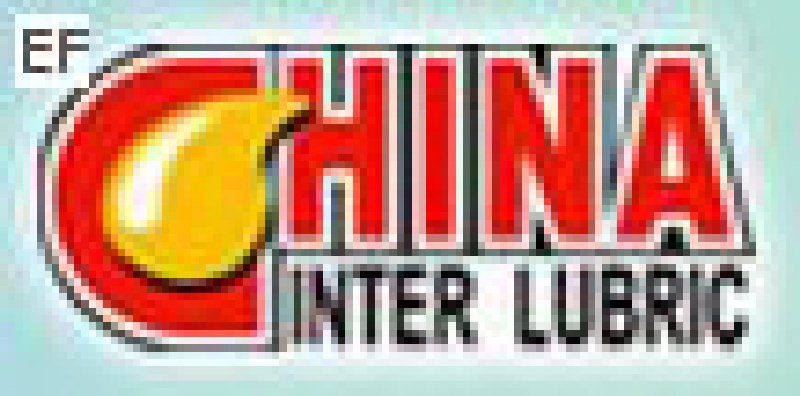 第九屆中國國際潤滑油﹑脂及調(diào)和技術(shù)設(shè)備展覽會(huì)(高峰論壇)