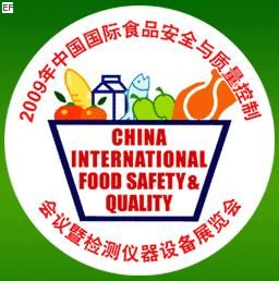 中國(guó)國(guó)際食品安全與質(zhì)量控制會(huì)議暨檢測(cè)儀器設(shè)備展覽會(huì)