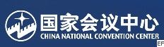 國家會(huì)議中心
