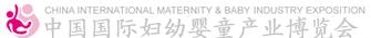 2009中國(guó)國(guó)際婦幼嬰童產(chǎn)業(yè)博覽會(huì)