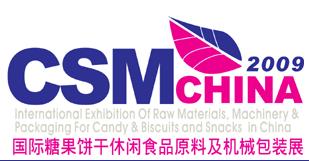 第四屆國(guó)際糖果餅干及休閑食品原料及機(jī)械包裝展