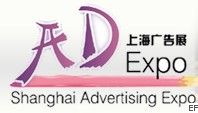 第十一屆中國(guó)上海廣告四新展覽會(huì)