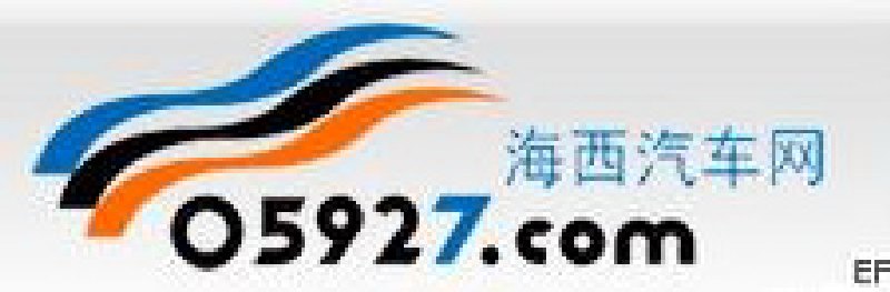 2009海峽西岸汽車博覽會