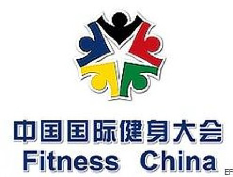 2010中國國際健身大會