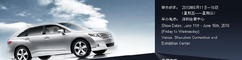 第十四屆深圳-香港-澳門國(guó)際汽車博覽會(huì)