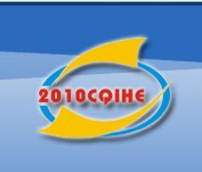 2010第11屆中國青島國際酒店用品及設(shè)備博覽會