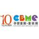 2010第十屆上海兒童、嬰兒、孕婦產(chǎn)品博覽會<br>CBME上海兒童服裝及配飾博覽會