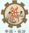 2010湖南國(guó)際制漿造紙工業(yè)展覽會(huì)
