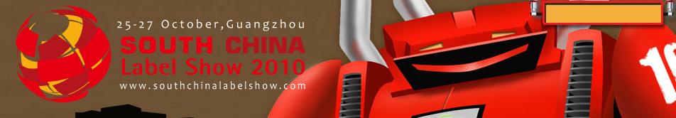 2010華南國(guó)際標(biāo)簽印刷展覽會(huì)