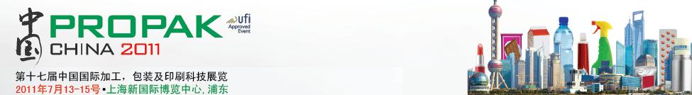 2011第十七屆中國國際加工、包裝及印刷科技展覽會