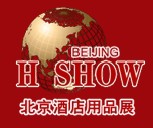 2010第十三屆北京酒店用品展覽會(huì)