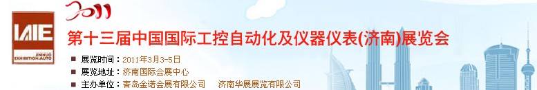 2011第十三屆中國國際動(dòng)力傳動(dòng)與控制技術(shù)(濟(jì)南)展覽會(huì)