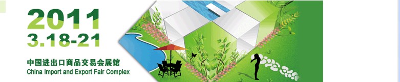 2011中國(guó)廣州國(guó)際戶(hù)外及休閑展覽會(huì)