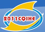 2011第十二屆中國青島國際酒店用品及設(shè)備博覽會