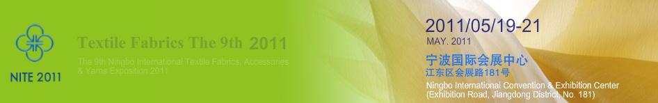 2011第九屆寧波國際紡織面料、輔料、紗線展覽會