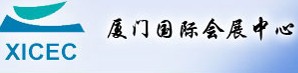 廈門(mén)國(guó)際會(huì)展中心