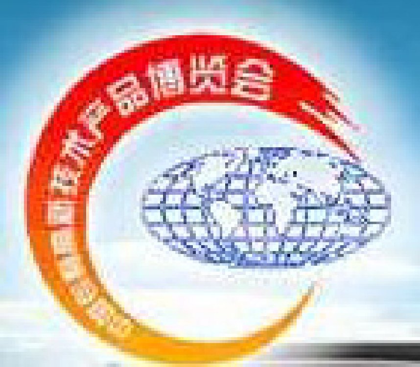 2012第十一屆中國專利高新技術(shù)產(chǎn)品博覽會