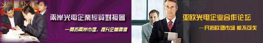 2011第16屆北京國際光電產(chǎn)業(yè)博覽會暨第中國國際激光、光電子及光電顯示產(chǎn)品展覽會