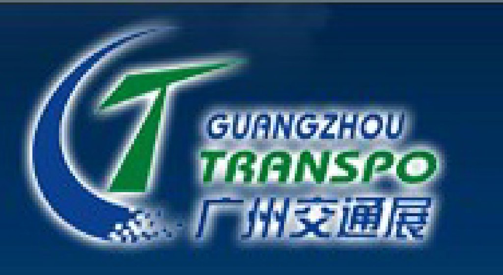 2011廣州國際交通展覽會(huì)