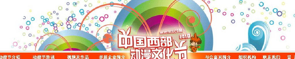 2011中國(guó)(重慶)動(dòng)漫節(jié)