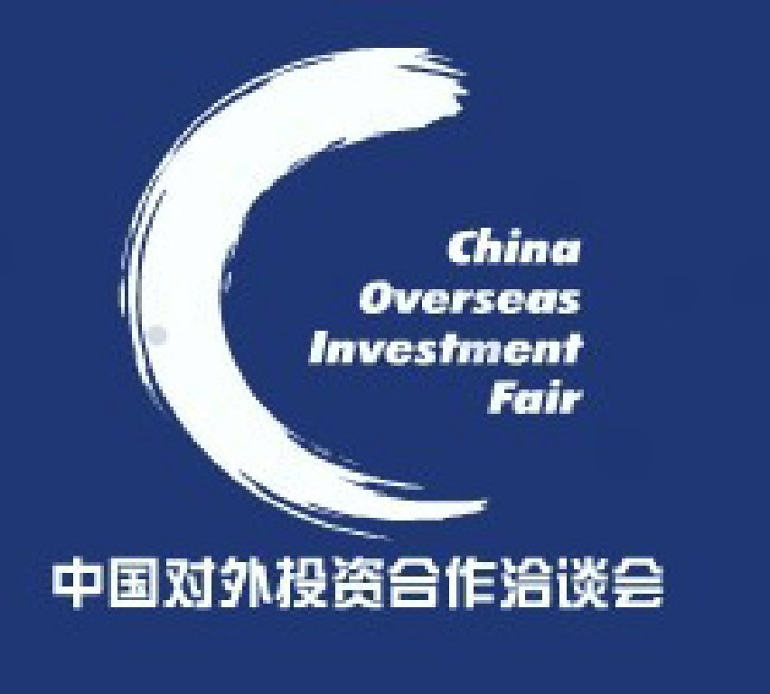 2011第三屆中國(guó)對(duì)外投資合作洽談會(huì)