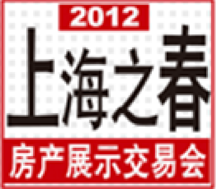 2012上海之春房地產(chǎn)展示會(huì)