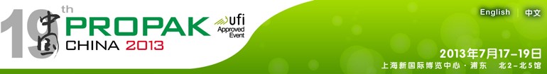2013第十九屆中國(guó)國(guó)際加工、包裝及印刷科技展覽會(huì)