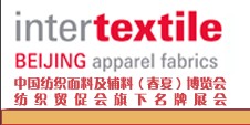 2013第十九屆中國國際紡織面料及輔料(春夏)博覽會