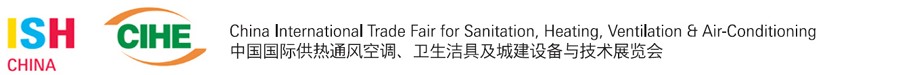 2013第十三屆中國(guó)（北京）國(guó)際供熱空調(diào)、衛(wèi)生潔具及城建設(shè)備與技術(shù)展覽會(huì)