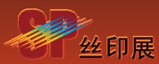2013第十四屆中國(guó)上海絲網(wǎng)印刷展覽會(huì)