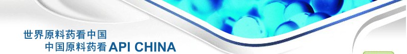 2012第69屆中國(guó)國(guó)際醫(yī)藥原料藥、中間體、包裝、設(shè)備交易會(huì)