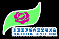 2013第十五屆中國(guó)國(guó)際花卉園藝展覽會(huì)