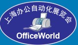 2014上海辦公自動(dòng)化展覽會(huì)