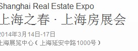 2014第十屆(上海)海外置業(yè)及移民投資展