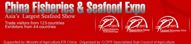 2013第十八屆中國國際漁業(yè)博覽會