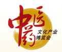 2013第三屆中國(北京)中醫(yī)藥文化產(chǎn)業(yè)博覽會(huì)