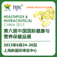 2015第六屆中國(guó)國(guó)際健康與營(yíng)養(yǎng)保健品展