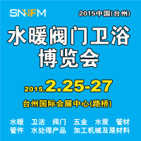 2015中國(臺(tái)州)水暖閥門衛(wèi)浴博覽會(huì)中國水暖閥門衛(wèi)浴博覽會(huì)