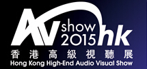 2015香港高級(jí)視聽展