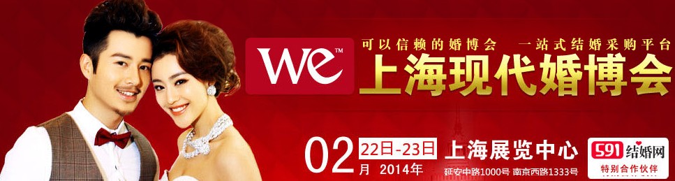 2014上?，F(xiàn)代婚博會