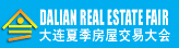 2014大連夏季房屋交易大會