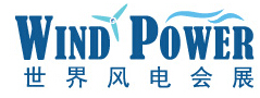 2014第六屆中國國際風(fēng)能產(chǎn)業(yè)大會暨展覽會