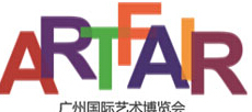 2014第19屆廣州國際藝術品博覽會