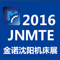 2016沈陽國際機(jī)床展覽會(huì)