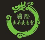 2016第二屆中國青島國際玉石交易會