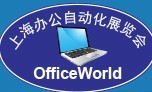 2016第五屆OfficeWorld上海辦公自動(dòng)化展覽會(huì)